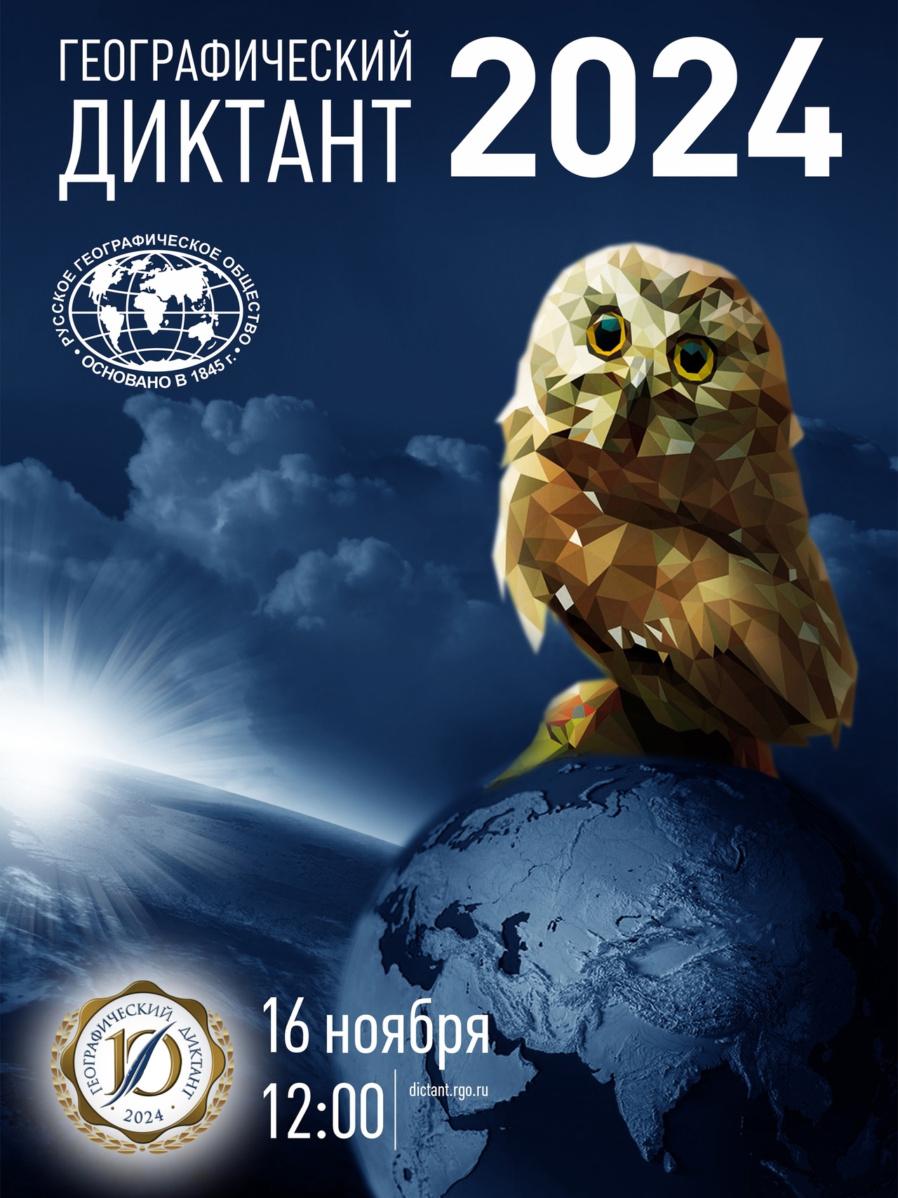 Географический диктант 2024.