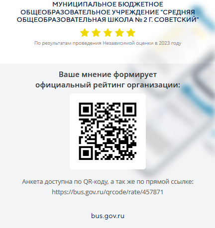Система независимой оценки качества условий оказания услуг организациями социальной сферы.